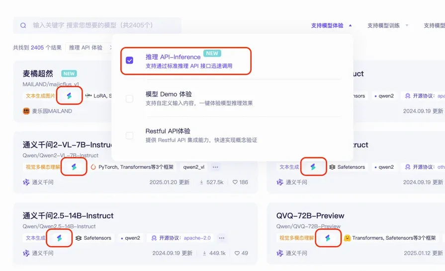魔搭模型库首页,按任务类型筛选可用的开源模型