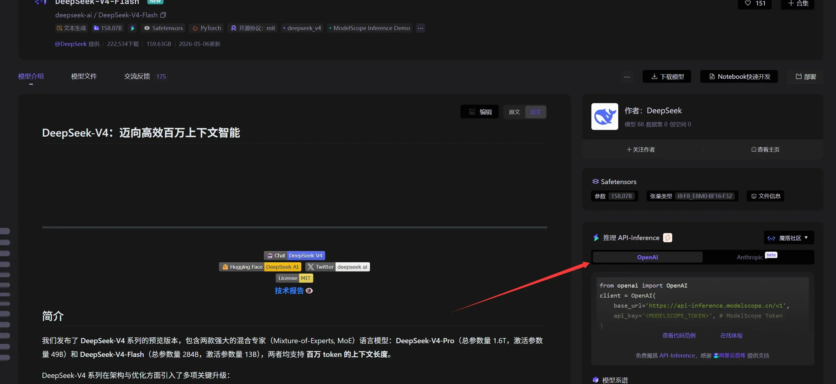 模型详情页,显示 API 调用示例与单模型每日额度信息