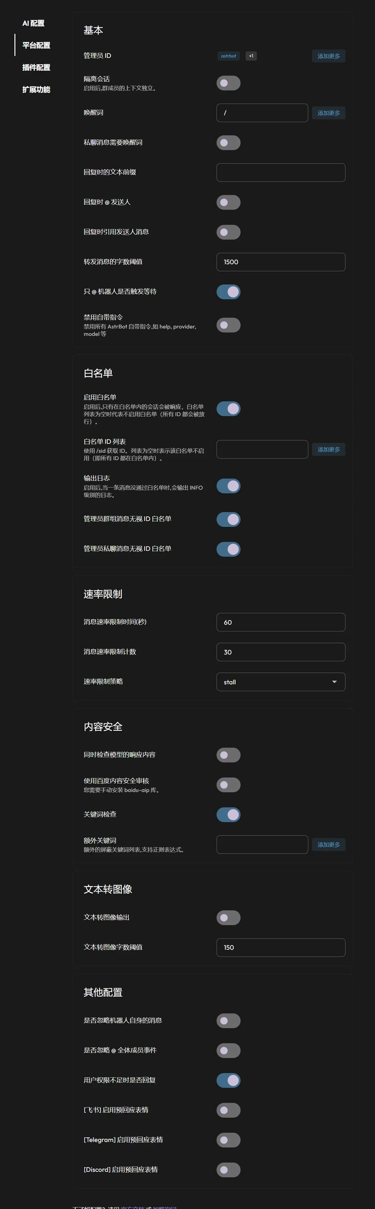 AstrBot 消息平台配置页,管理 OneBot 11 等适配器连接