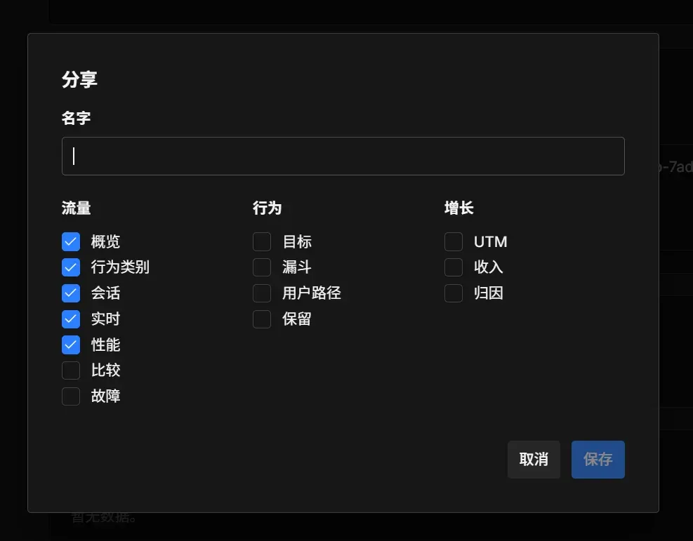 拉到下方分享那块，按图片按需勾选