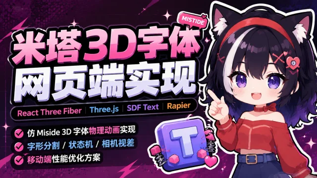 米塔3D字体网页端实现封面图
